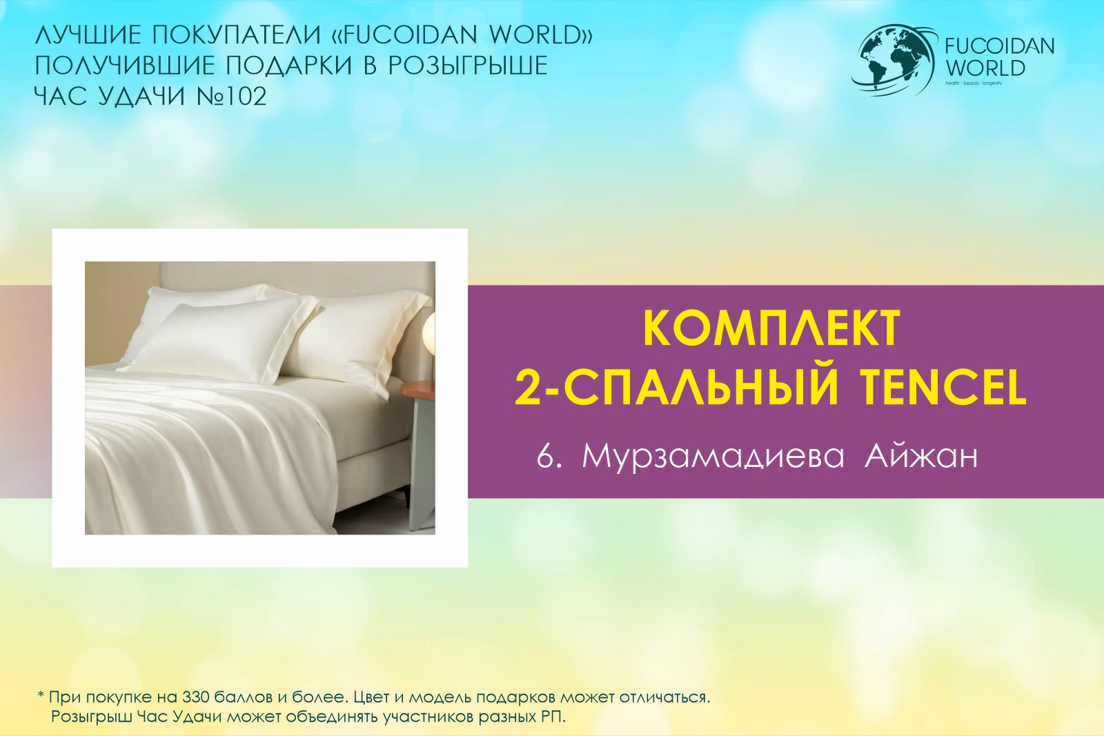 Подарок розыгрыша «Час Удачи» компании «Fucoidan World»